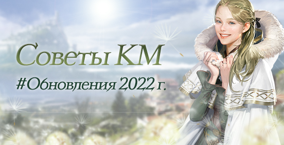 Обновление Lineage2M планируемые в 2022 году.