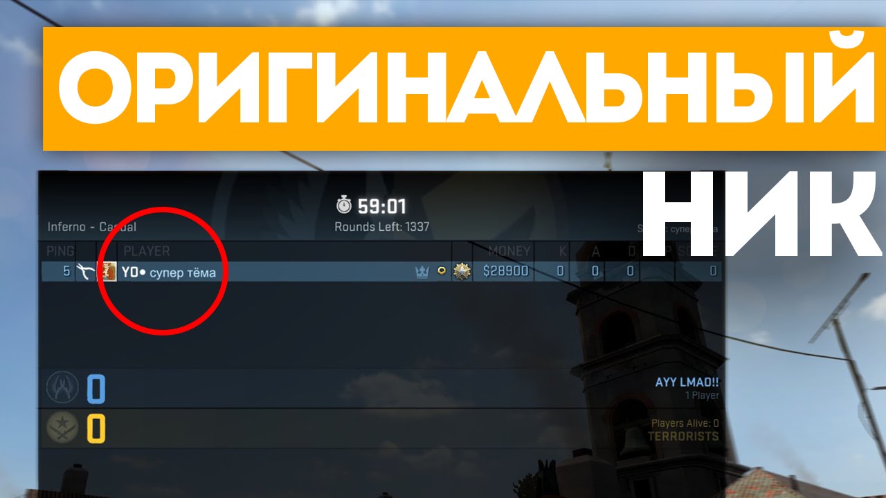 Популярные ники 2018 года для CS Go