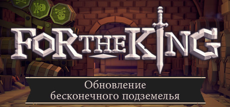 FOR THE KING СКАЧАТЬ ТОРРЕНТ